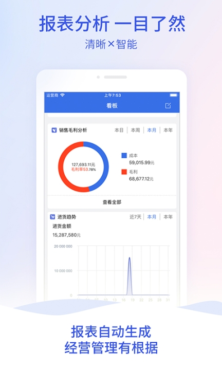 管家婆云软件 v4.0.44 安卓版