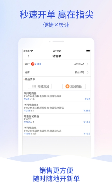 管家婆云软件 v4.0.44 安卓版
