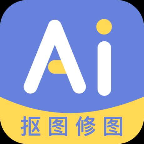 AI修图抠图工具软件 