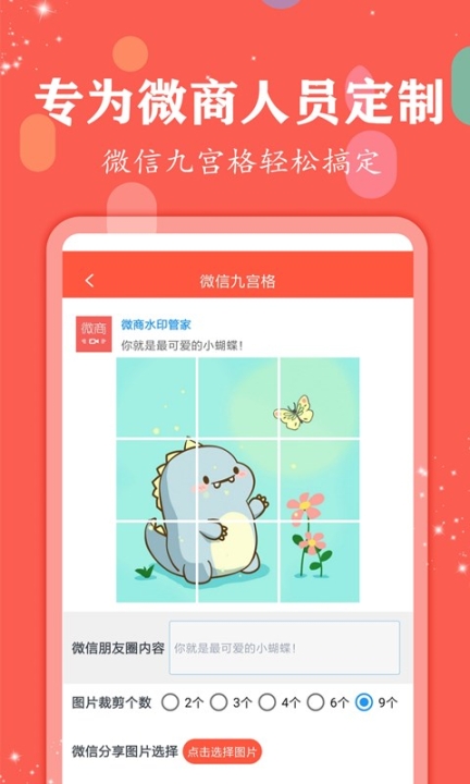 微商水印管家