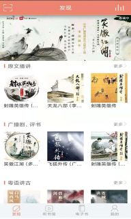 百听听书