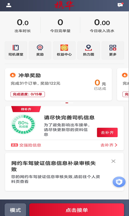 携华出行司机端最新版