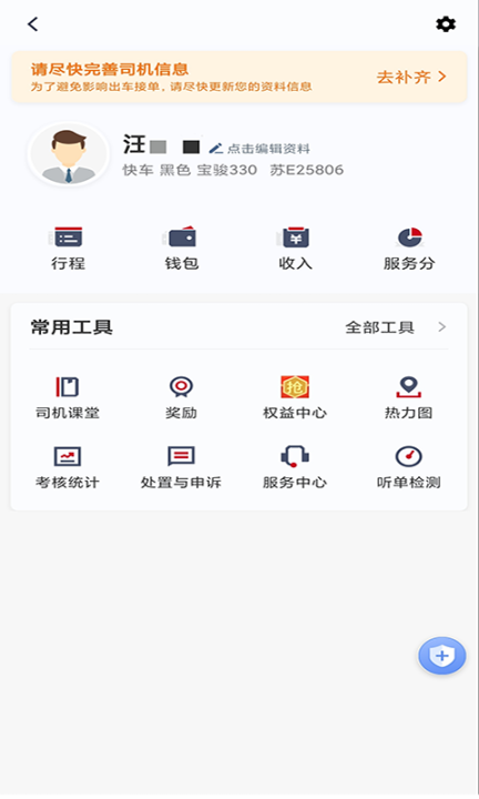 携华出行司机端最新版