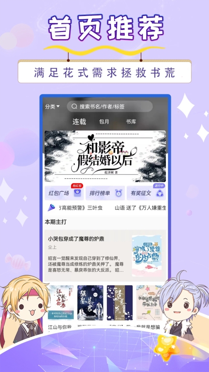 寒武纪年小说 v5.7.8 安卓版