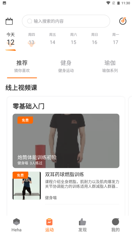 嘿哈猫健身安卓版