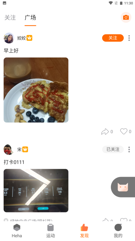 嘿哈猫健身安卓版