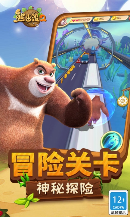 熊出没