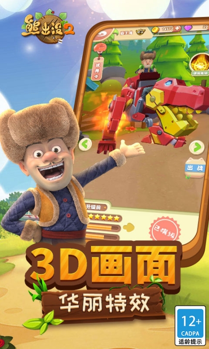 熊出没