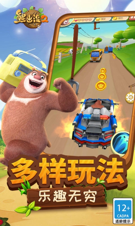 熊出没