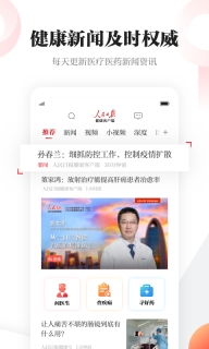 人民日报健康客户端 v2.4.6 安卓版