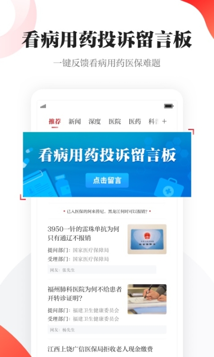 人民日报健康客户端 v2.4.6 安卓版