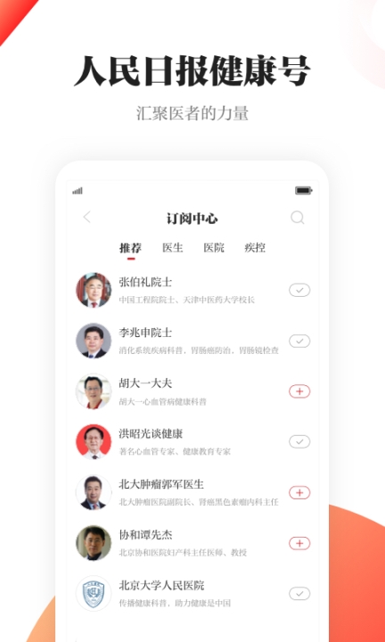 人民日报健康客户端 v2.4.6 安卓版