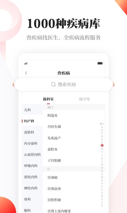人民日报健康客户端 v2.4.6 安卓版