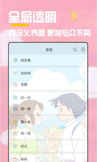 全局透明壁纸最新版