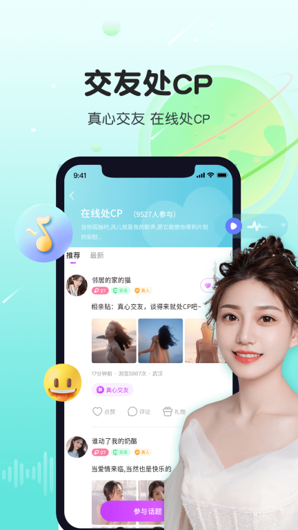 暖暖聊同城恋爱交友 