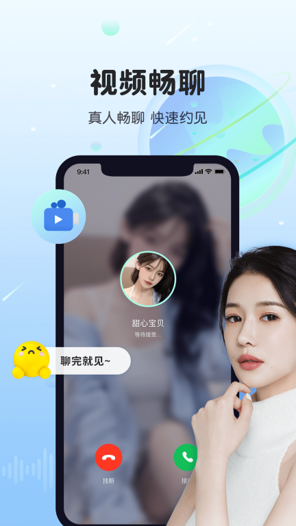 暖暖聊同城恋爱交友 