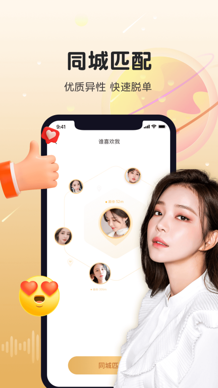 暖暖聊同城恋爱交友 