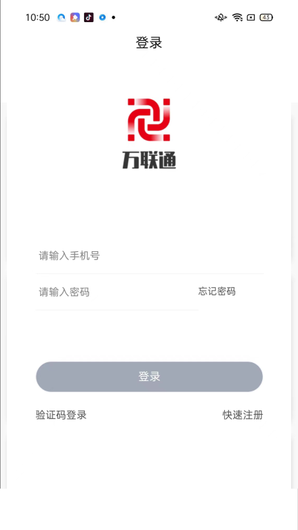 万联通司机端手机版