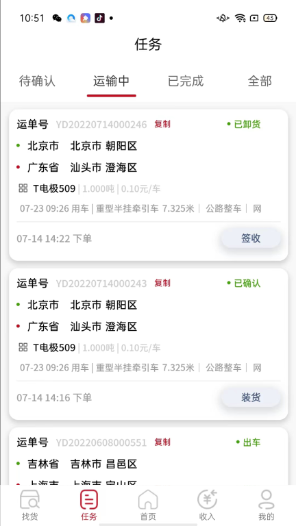 万联通司机端手机版