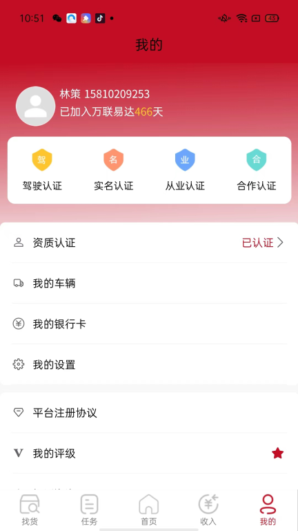 万联通司机端手机版