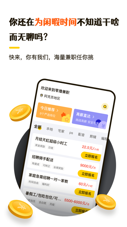 零撸兼职