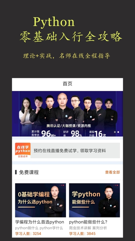 在线学python最新版