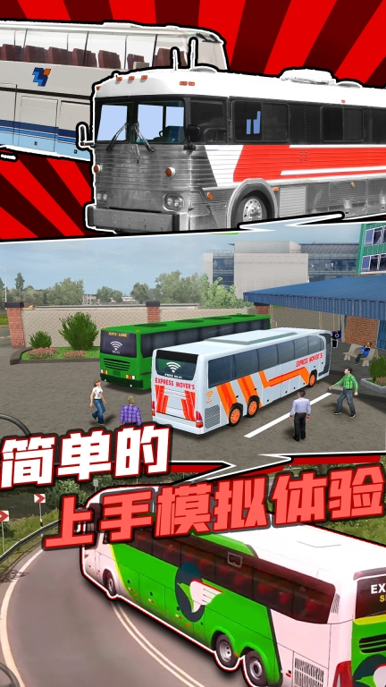 越野巴士模拟器2025最新版