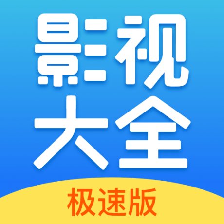 今日影视大全最新版