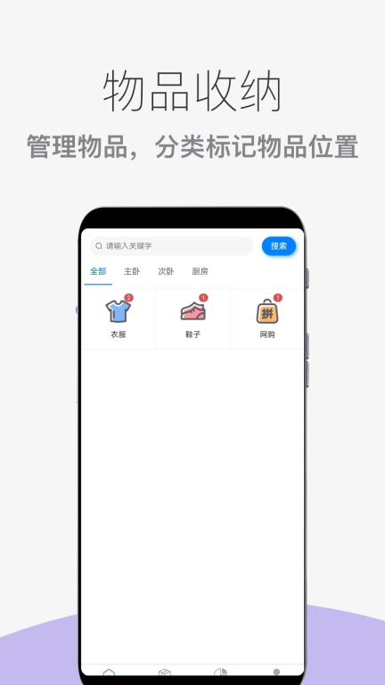 物品收纳整理安卓手机版
