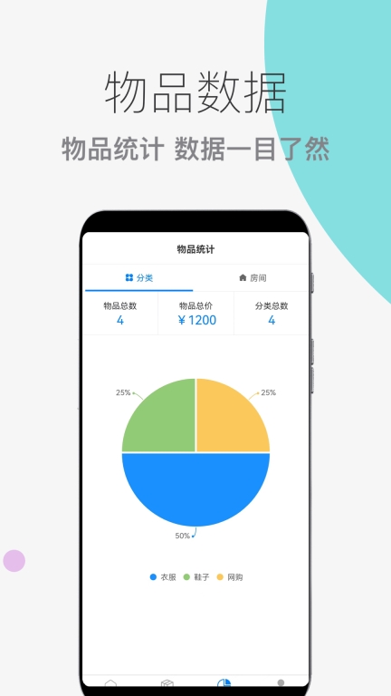 物品收纳整理安卓手机版