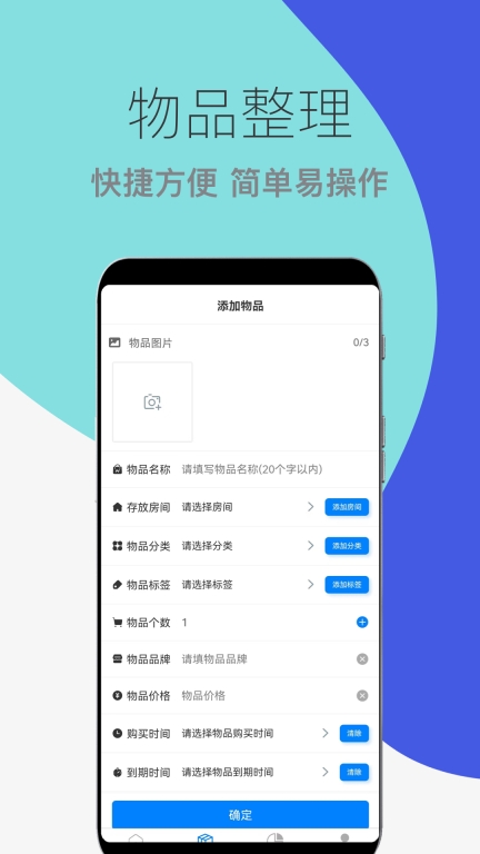 物品收纳整理安卓手机版