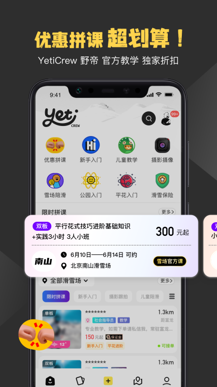 Yeti野帝最新版