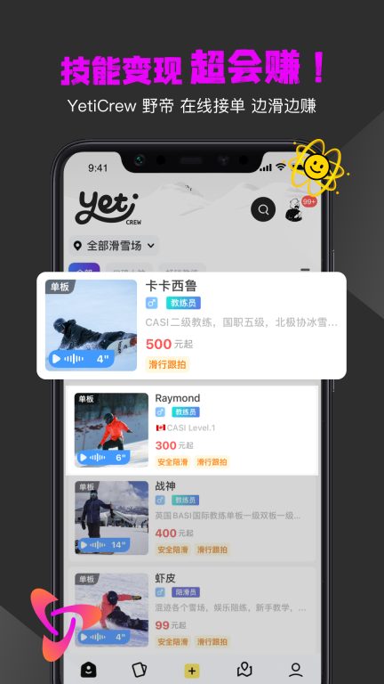 Yeti野帝最新版