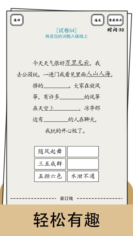 脑洞的答卷最新版