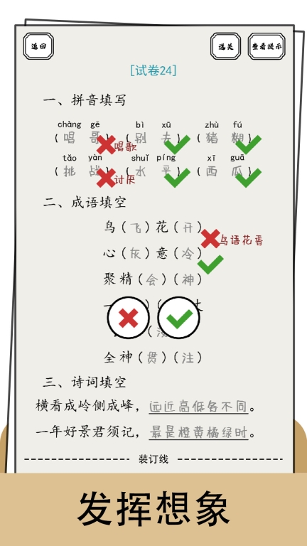 脑洞的答卷最新版
