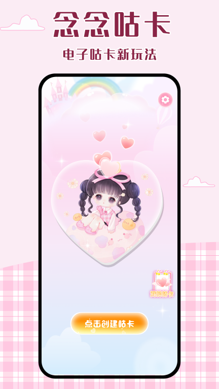 念念咕卡图1