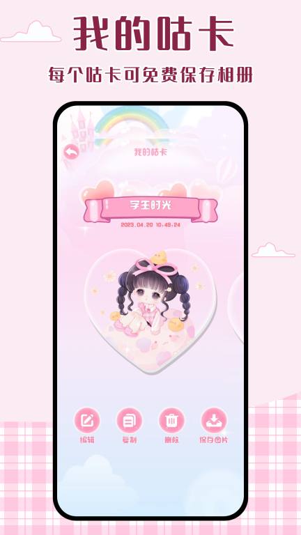 念念咕卡图5