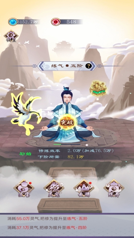 我的亿次修仙之旅图2