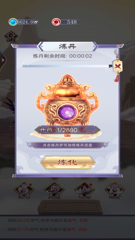 我的亿次修仙之旅图5