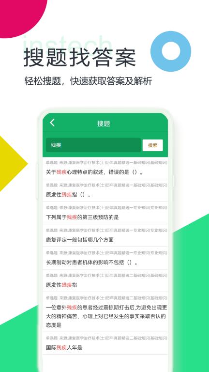 康复医学题库
