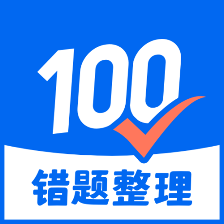 试卷100最新版