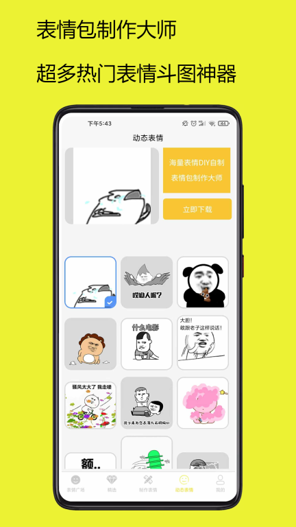 表情包制作大师图4