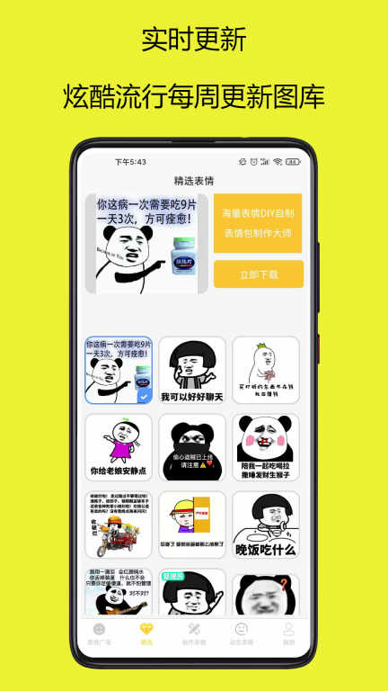 表情包制作大师图2