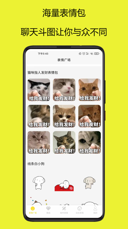 表情包制作大师图3