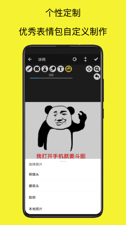 表情包制作大师图1