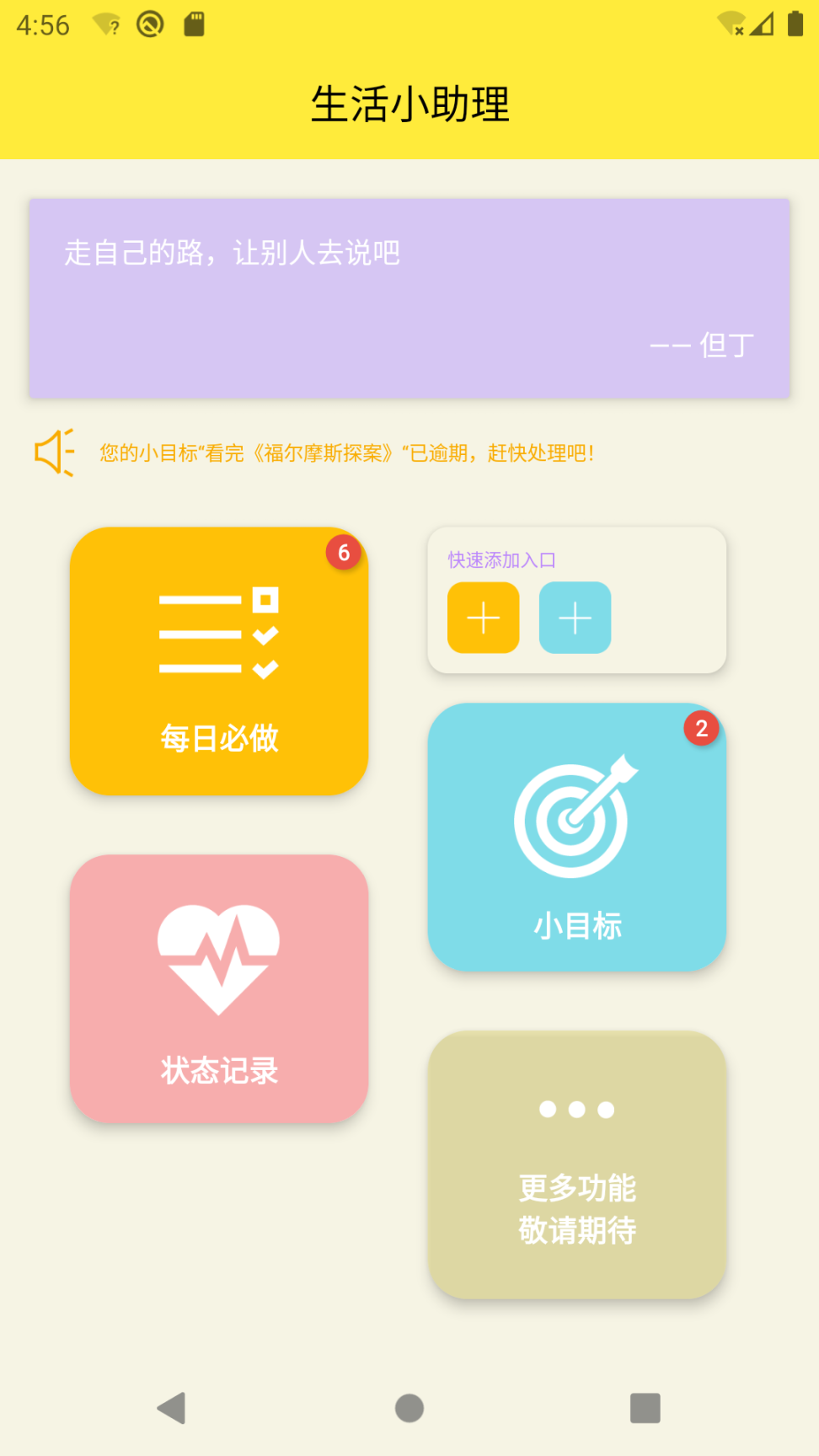 生活小助理软件 图1