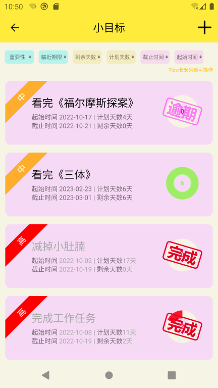 生活小助理软件 图3