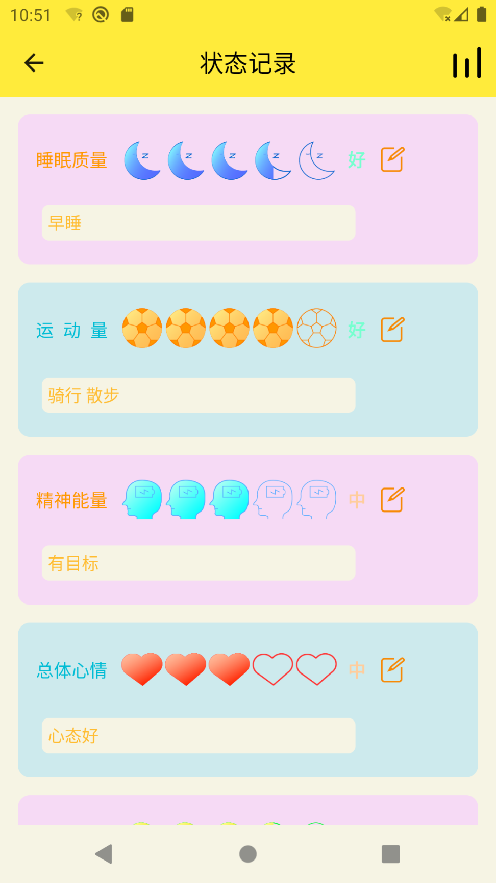 生活小助理软件 图5