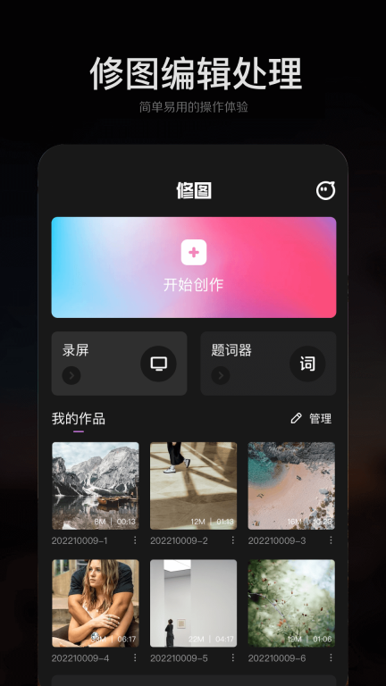 手机ps修图宝图1