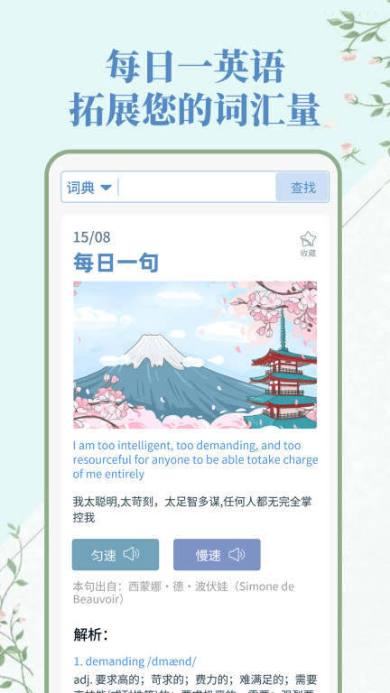 人人词典手册 